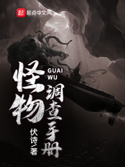 怪物调查手册" width="120" height="150"