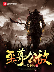 至尊公敌" width="120" height="150"