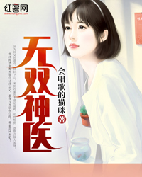 无双神医" width="120" height="150"