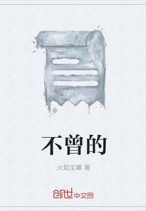 不曾的" width="120" height="150"