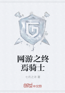 网游之终焉骑士" width="120" height="150"