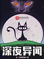 深夜异闻