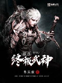 都市终极武神" width="120" height="150"