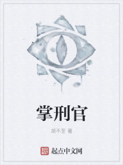 掌刑官" width="120" height="150"