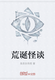 荒诞怪谈" width="120" height="150"