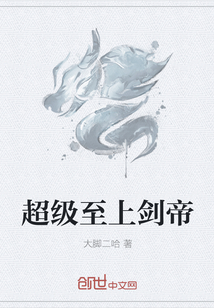 超级至上剑帝" width="120" height="150"
