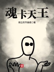 魂卡天王" width="120" height="150"
