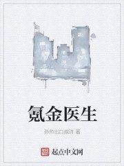 氪金医生" width="120" height="150"