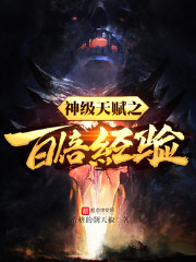 神级天赋之百倍经验" width="120" height="150"