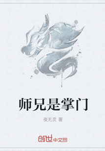 师兄是掌门