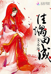 佳偶田成" width="120" height="150"