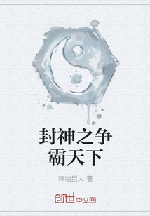 封神之争霸天下" width="120" height="150"