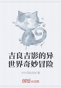 吉良吉影的异世界奇妙冒险" width="120" height="150"
