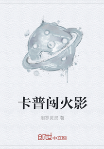 卡普闯火影" width="120" height="150"