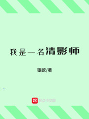 我是一名清影师