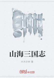 山海三国志" width="120" height="150"