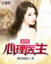 超级心理医生" width="120" height="150"
