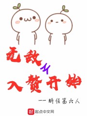 无敌从入赘开始