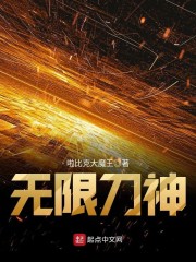 无限刀神" width="120" height="150"