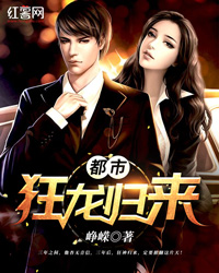 都市狂龙归来" width="120" height="150"
