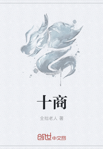 十商" width="120" height="150"