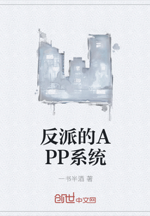 反派的APP系统" width="120" height="150"