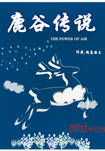 鹿谷传说" width="120" height="150"