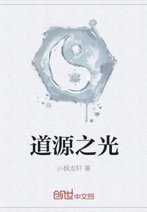 道源之光" width="120" height="150"