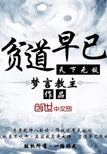 贫道早已天下无敌" width="120" height="150"