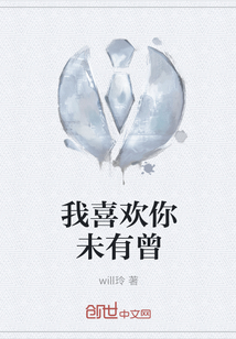 我喜欢你未有曾" width="120" height="150"