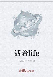 活着life