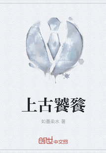 上古饕餮" width="120" height="150"