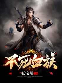 不死血族" width="120" height="150"