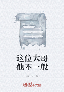 这位大哥他不一般" width="120" height="150"