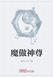魔傲神尊" width="120" height="150"