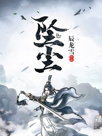 坠尘" width="120" height="150"