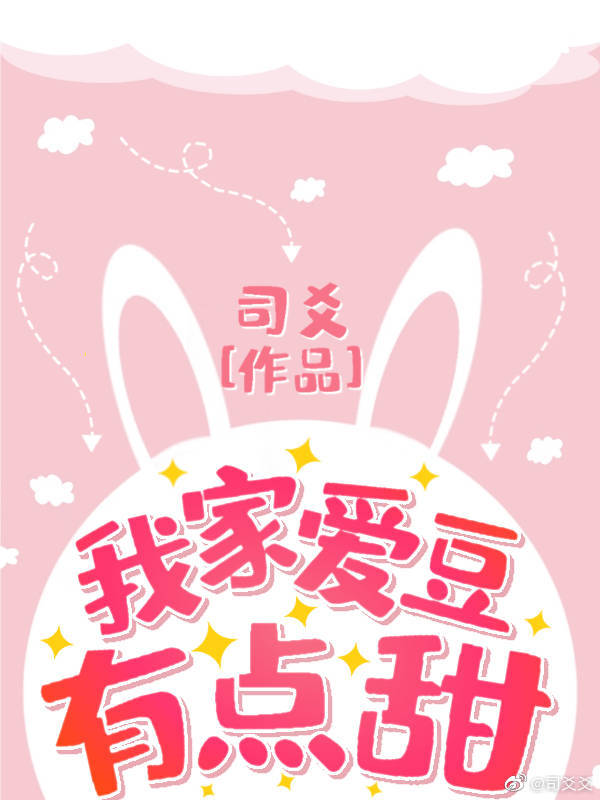 我家爱豆有点甜" width="120" height="150"
