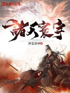 诸天寰宇" width="120" height="150"