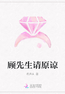 顾先生请原谅" width="120" height="150"