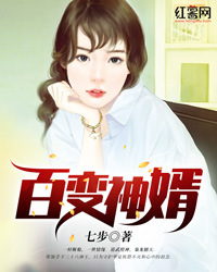 百变神婿" width="120" height="150"