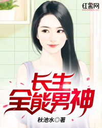 长生全能男神" width="120" height="150"