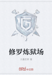 修罗炼狱场" width="120" height="150"