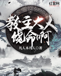 教主大人饶命啊" width="120" height="150"