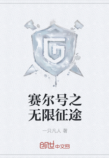 赛尔号之无限征途" width="120" height="150"