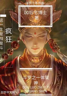 斗罗之一体双神" width="120" height="150"