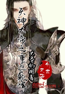 天神大帝之重返巅峰" width="120" height="150"