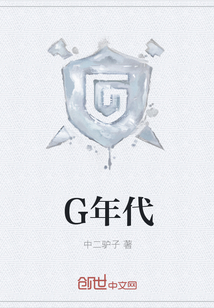 G年代" width="120" height="150"