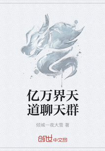 亿万界天道聊天群" width="120" height="150"