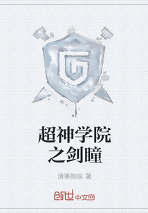 超神学院之剑瞳" width="120" height="150"