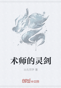 术师的灵剑